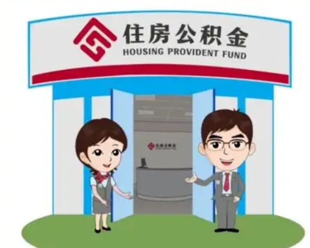 新沂离职公积金封存了怎么取出来（离职公积金账户封存怎样取出来）